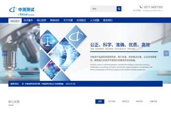 中测测试科技（杭州）有限公司