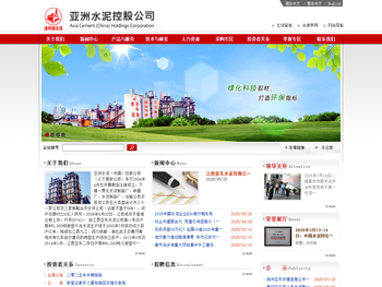 亚洲水泥(中国)控股公司