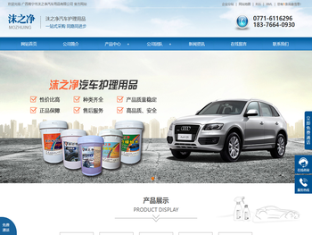 广西南宁市沫之净汽车用品有限公司