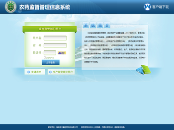 农药监督管理信息系统