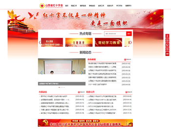 山西省红十字会