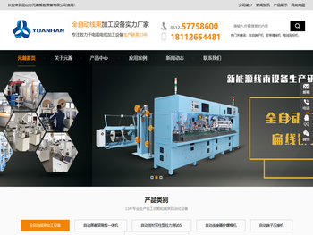 昆山市元瀚智能装备有限公司