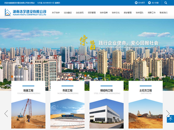 湖南浩宇建设有限公司