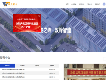 安徽汉峰科技股份有限公司