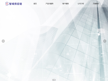 智域供应链