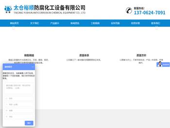 太仓裕顺防腐化工设备有限公司