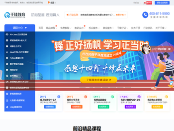 千锋教育IT培训班