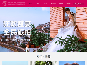 杭州卓摄旅拍文化有限公司