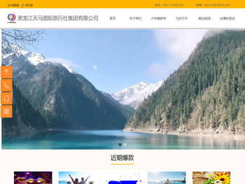 黑龙江天马国旅