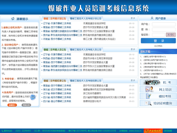 全国爆破作业人员培训考核信息系统