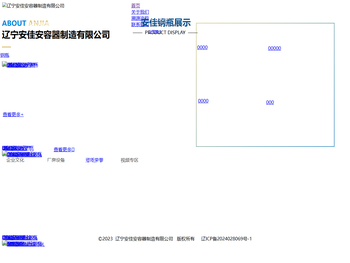 辽宁安佳安容器制造有限公司