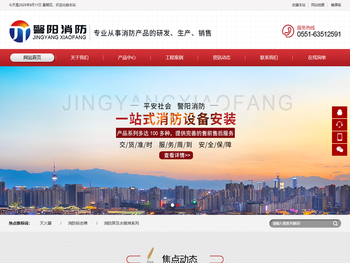 安徽警阳消防设备有限公司