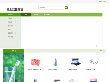 武汉市湉锋商贸有限公司网上商城