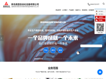 青岛奥固自动化设备有限公司