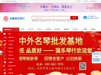 安徽国乐琴行有限公司