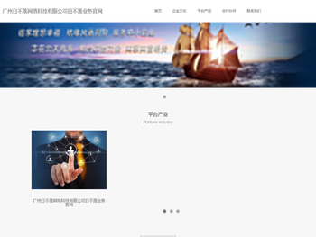 广州日不落网络科技有限公司日不落业务官网