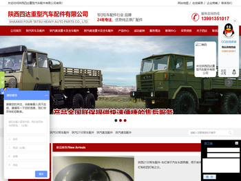 陕汽2190军车配件,陕汽250军车配件,陕汽2150军车配件