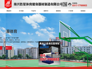 海兴胜星体育健身器材制造有限公司