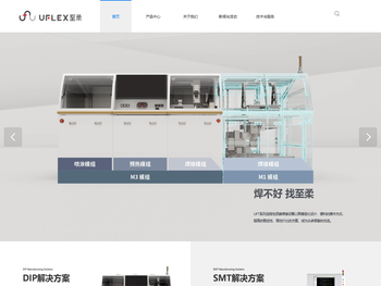 至柔自动自动化设备