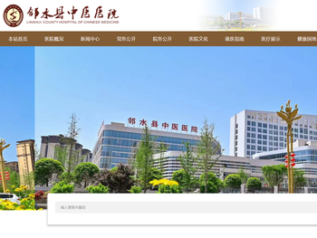 邻水县中医医院【www.lsxzyyy.com】官方网站欢迎您!