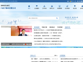 吉林长白山森工八家子林业有限公司