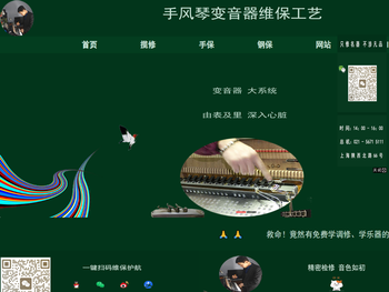 苏醒手风琴变音器工艺