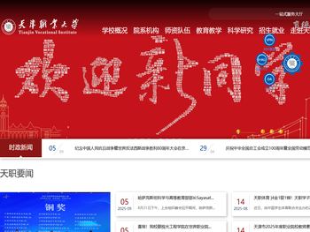 天津职业大学官网欢迎您