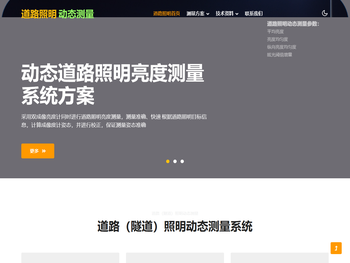 道路照明动态亮度