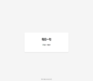 每日一句
