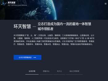 环天智慧