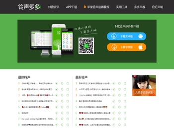 铃声多多官网