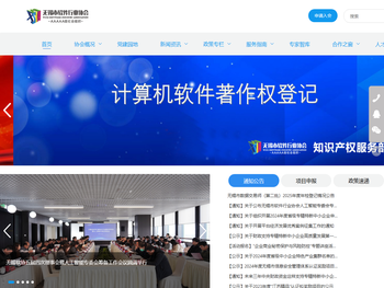 无锡市软件行业协会