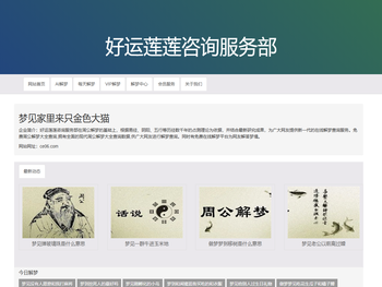 好运莲莲咨询服务部