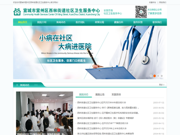 宣城市宣州区西林街道社区卫生服务中心