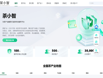 茶产业互联网综合服务平台