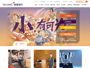 浙江泰隆商业银行