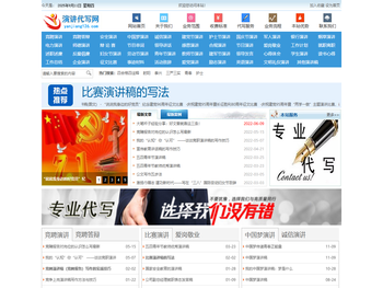 代写演讲稿，原创竞聘演讲稿，比赛演讲稿，征文演讲