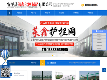 安平县莱鑫丝网制品有限公司