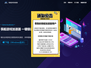 筷船游戏加速器