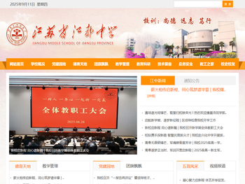江苏省江都中学
