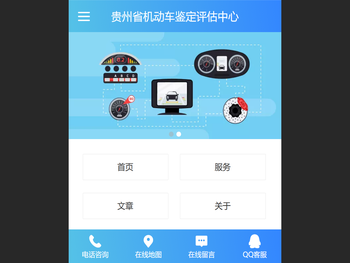 贵州省机动车鉴定评估中心