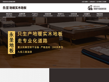 永圣地板官网