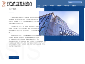 江苏常州和普会计师事务所（普通合伙）