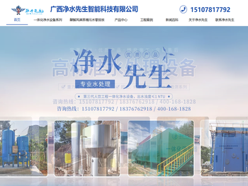 广西净水先生智能科技有限公司