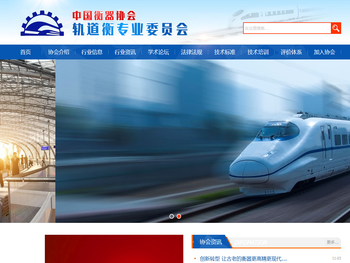 轨道衡专业委员会