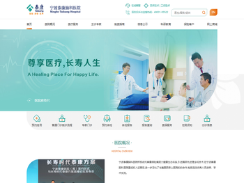 宁波泰康脑科医院