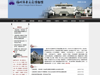 长乐区博物馆