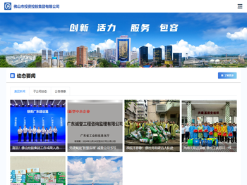 佛山市投资控股集团有限公司