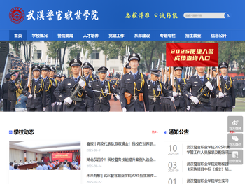 武汉警官职业学院欢迎您