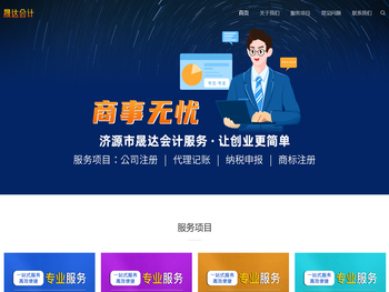 济源市晟达会计服务有限公司